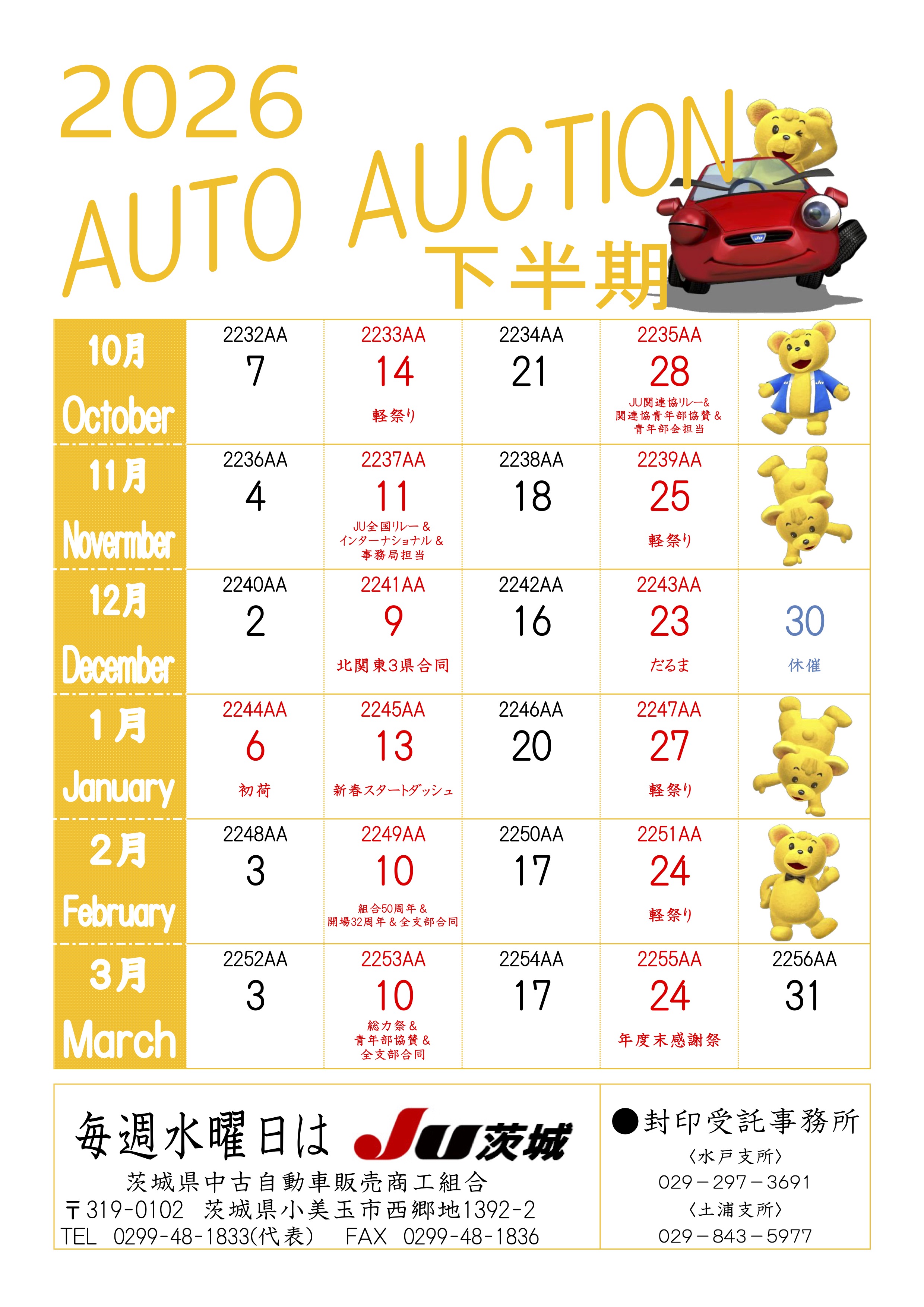 2026年度下半期開催カレンダー