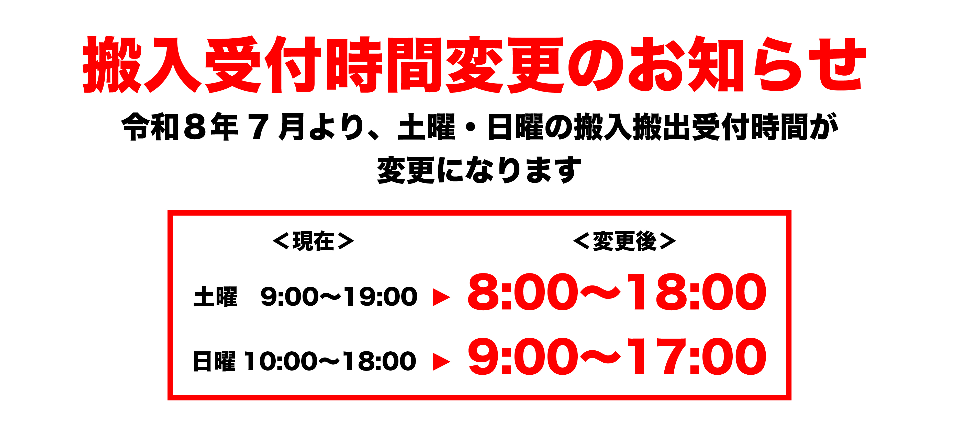 車両搬入に関するお知らせ